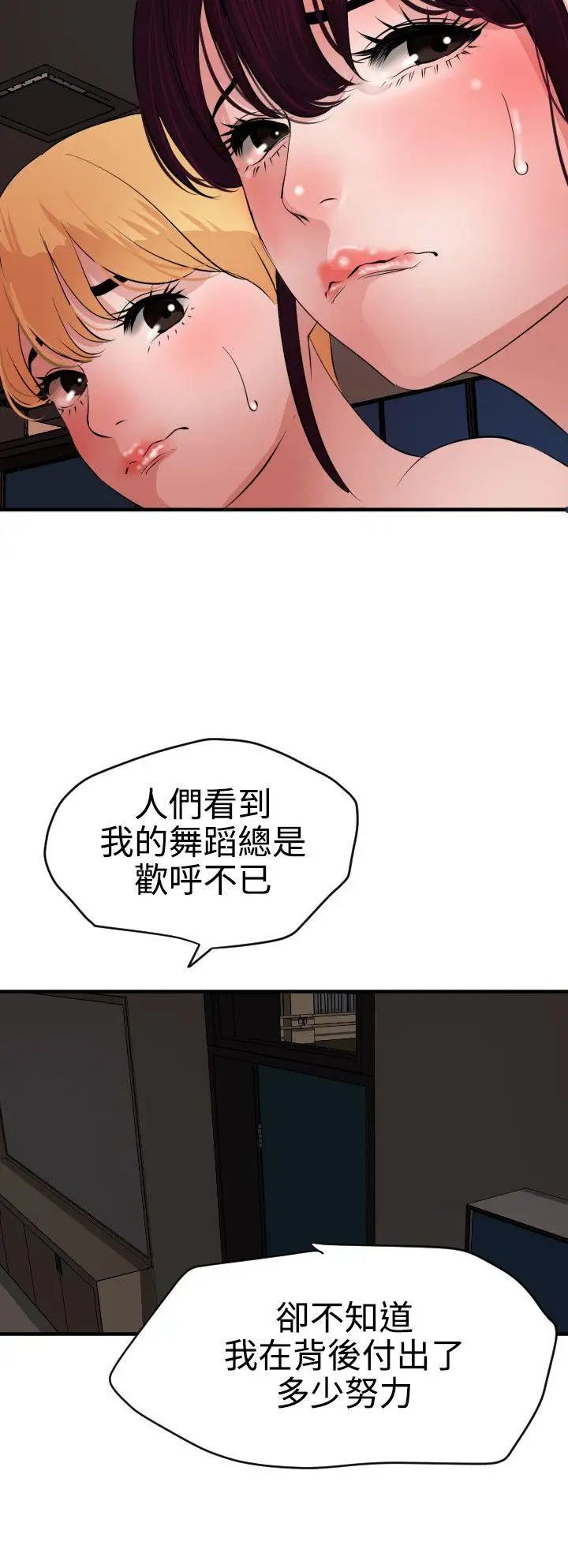 欲求王第41话-舞蹈系的内部训练