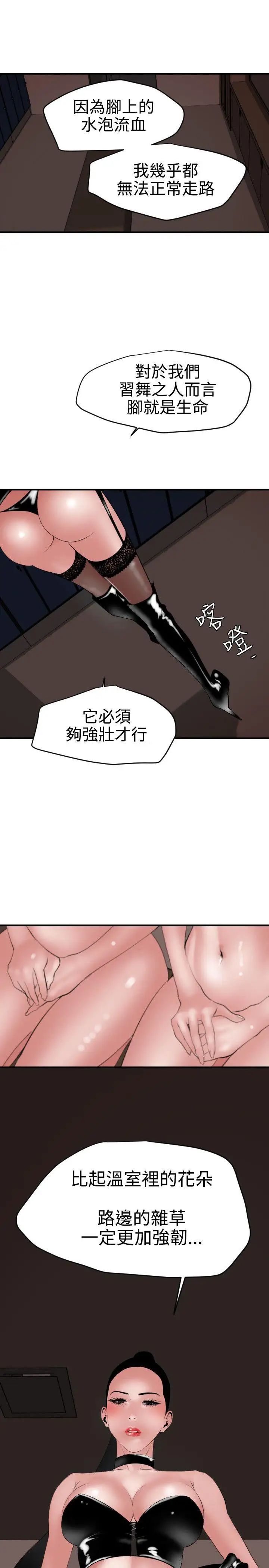欲求王第41话-舞蹈系的内部训练