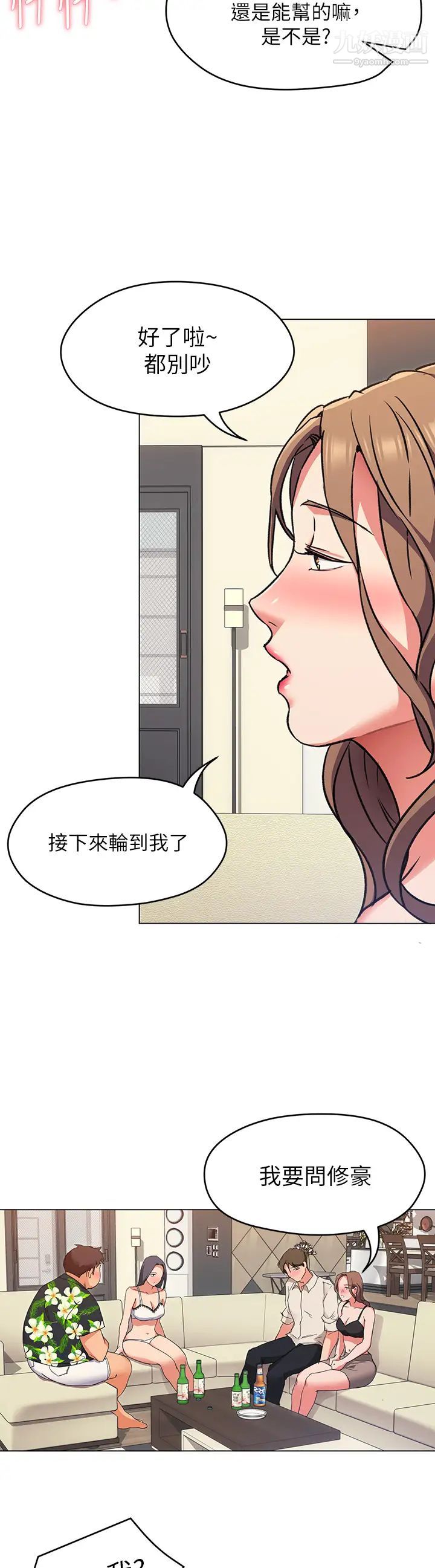 今晚就决定吃你了第8话-两个当中你想跟谁做?