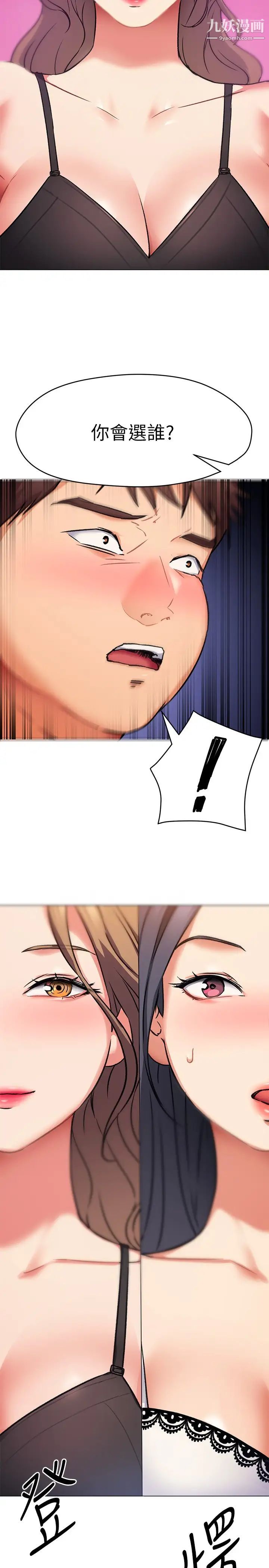 今晚就决定吃你了第8话-两个当中你想跟谁做?