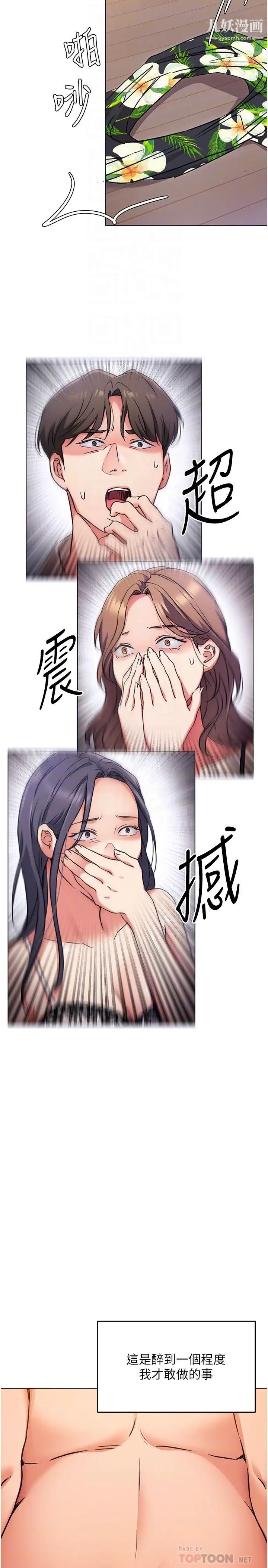 今晚就决定吃你了第9话-想吸我的胸部吗?