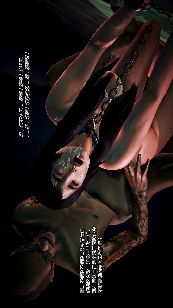 [3D]兽欲の末途第22章【第4话】