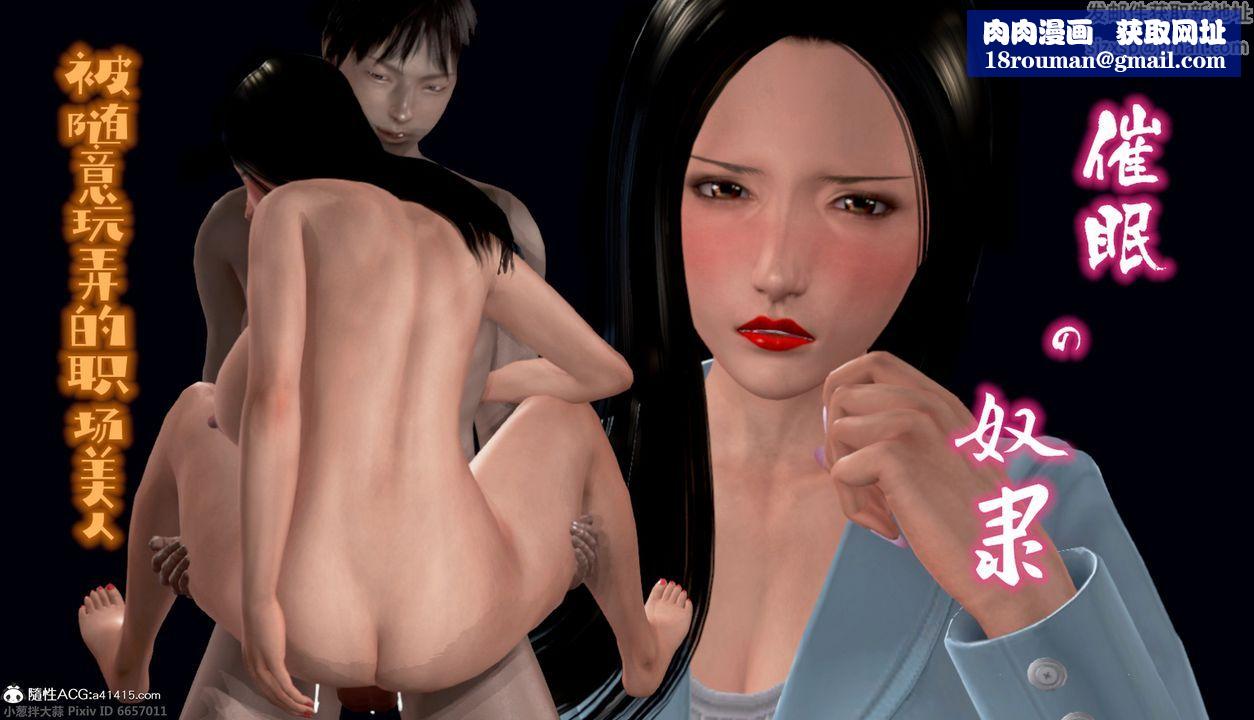 [3D]催眠的奴隶第01话