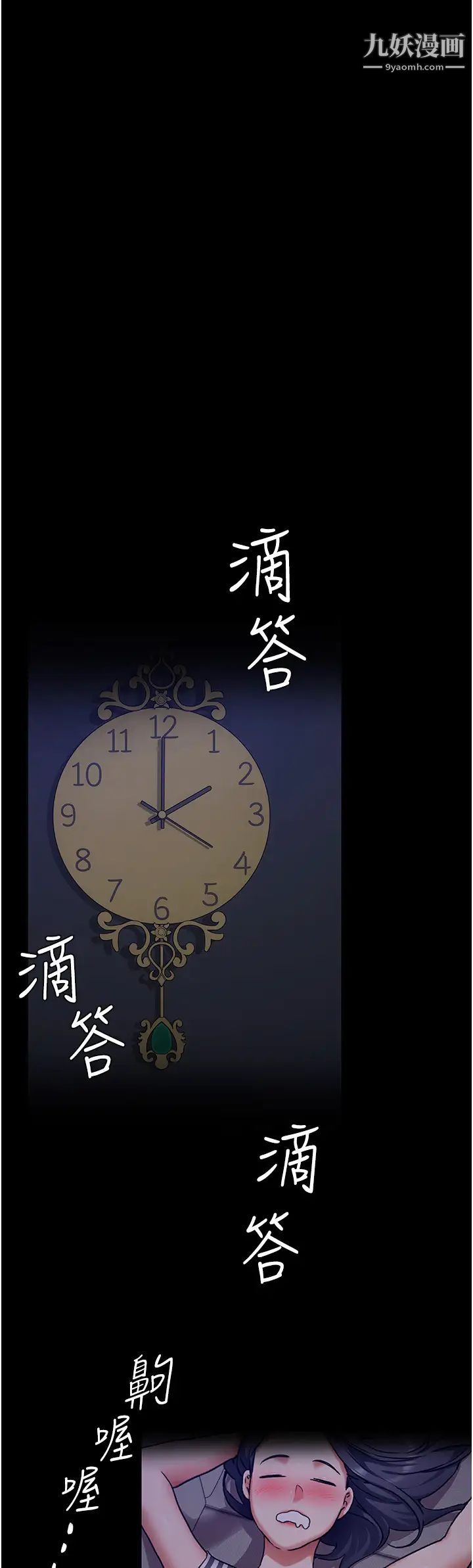今晚就决定吃你了第10话-等大傢睡着就来找我