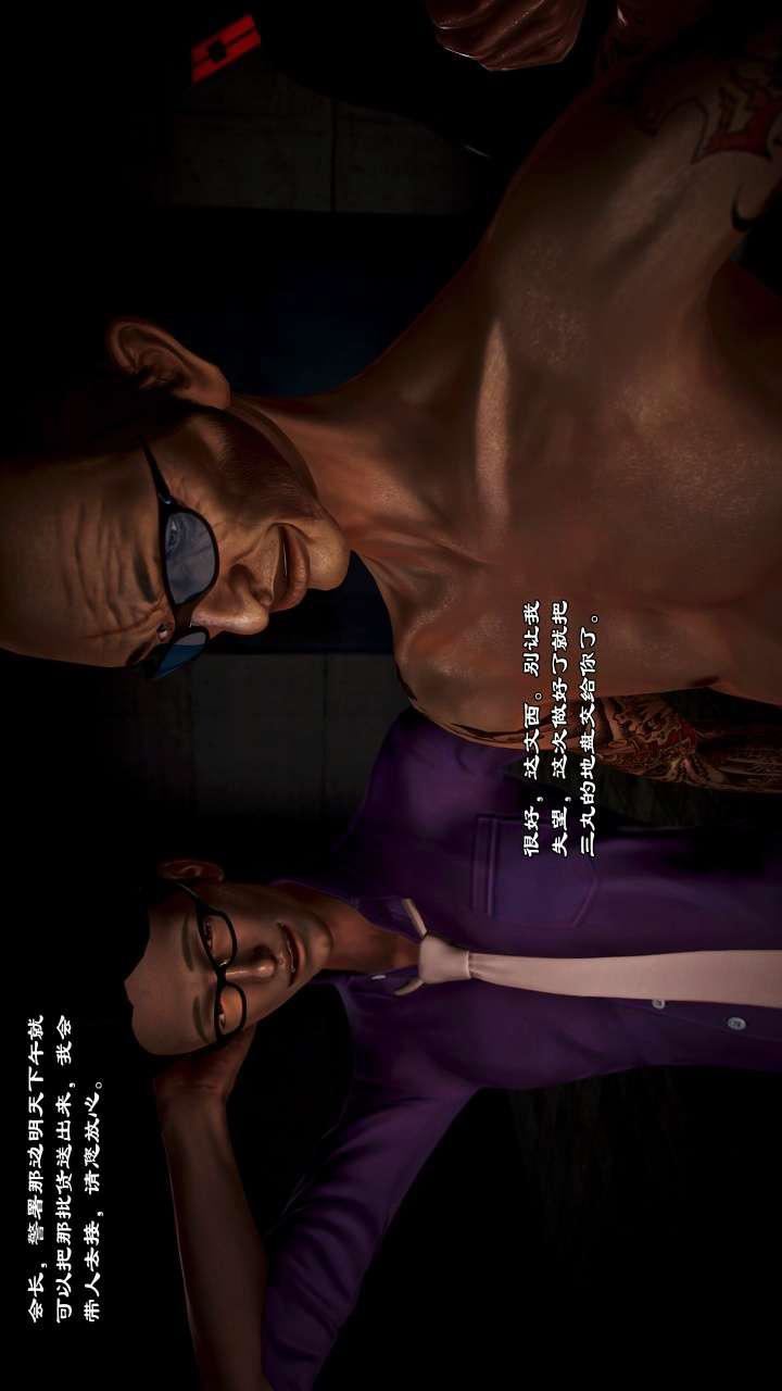 [3D]獸欲の末途第22章【第5話】