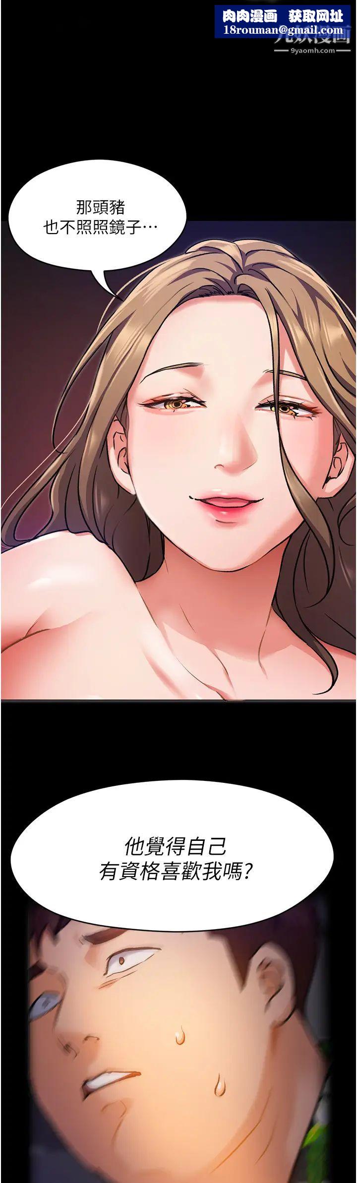 今晚就决定吃你了第11话-给女友的奖励