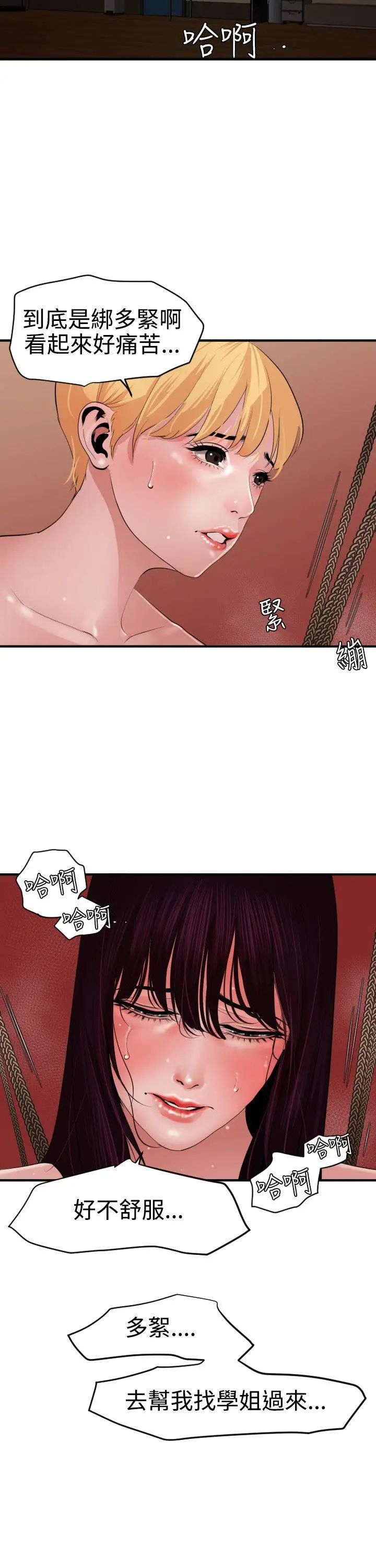 欲求王第44话-送上门来的女人们