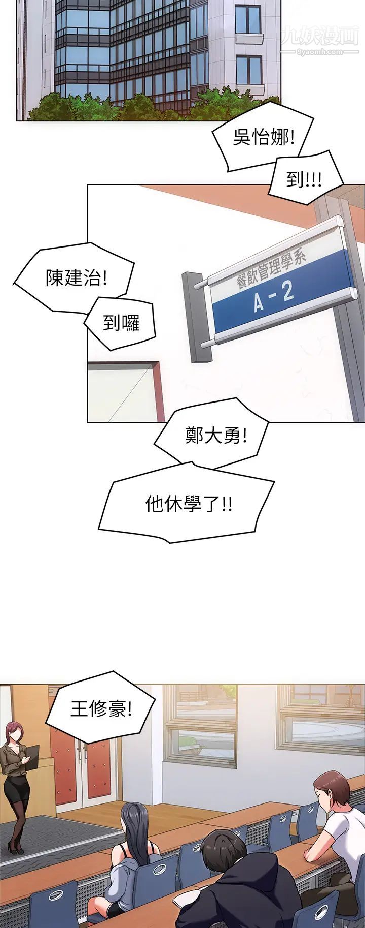 今晚就决定吃你了第12话-因为修豪而焦急的两个女人