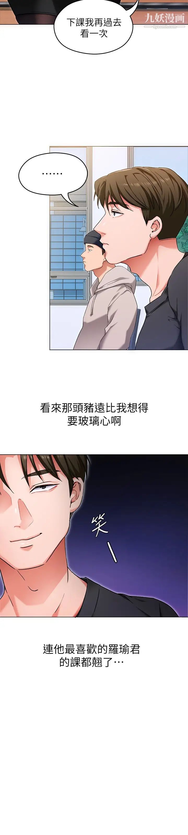 今晚就决定吃你了第12话-因为修豪而焦急的两个女人