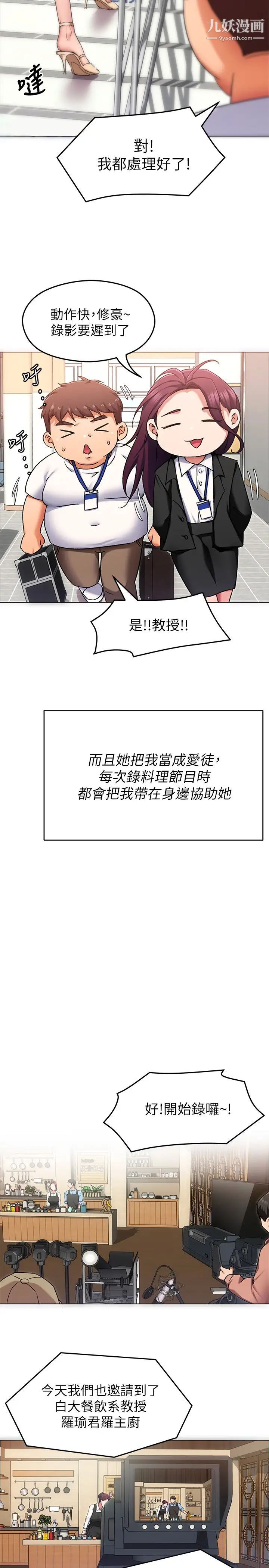 今晚就決定吃你了第12話-因為修豪而焦急的兩個女人