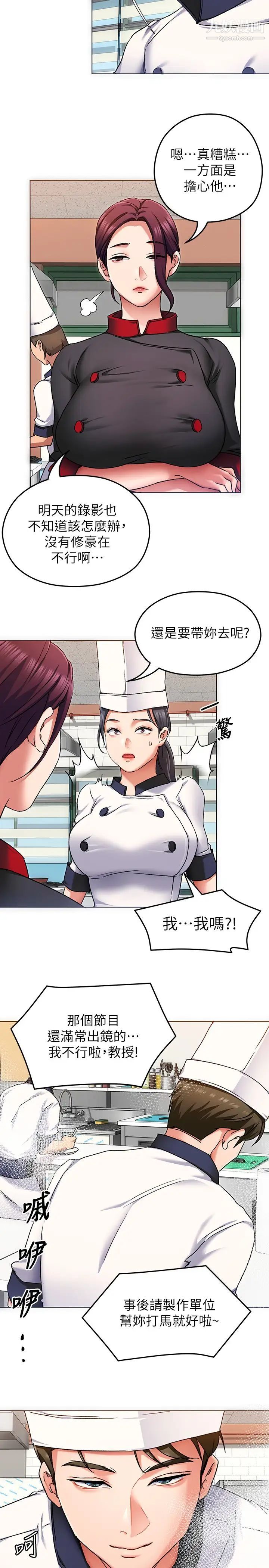 今晚就決定吃你了第12話-因為修豪而焦急的兩個女人