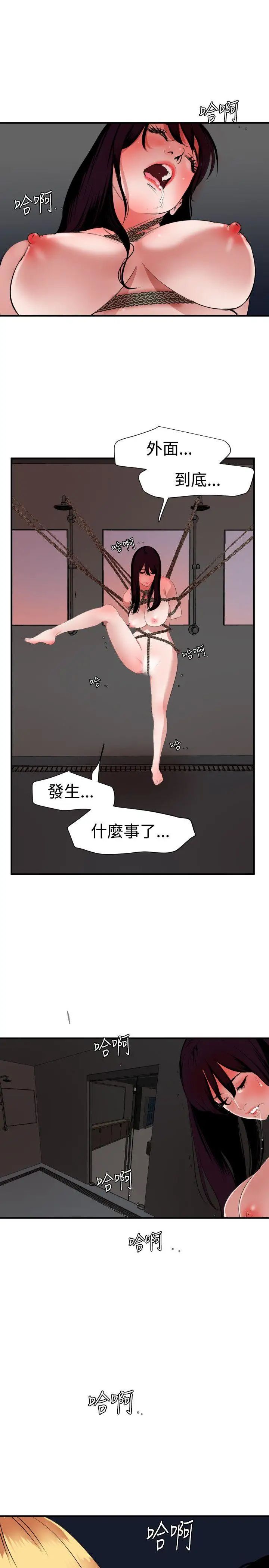 欲求王第45话-外面究竟发生了什么事!