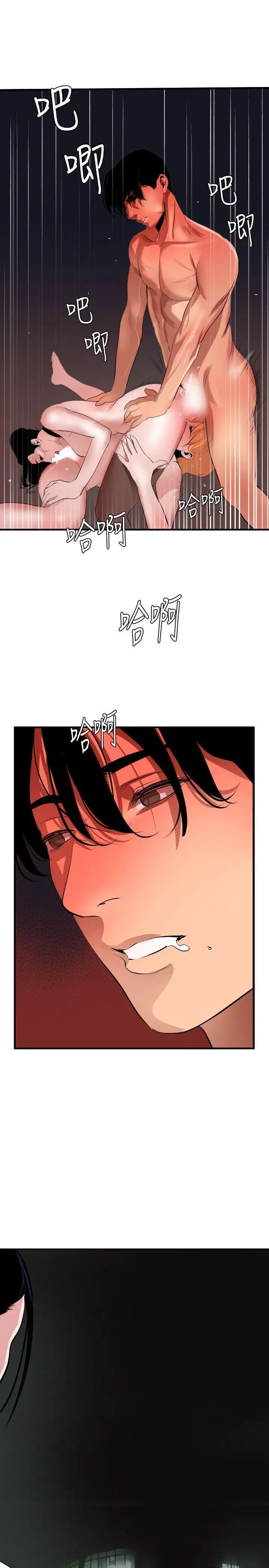 欲求王第45话-外面究竟发生了什么事!