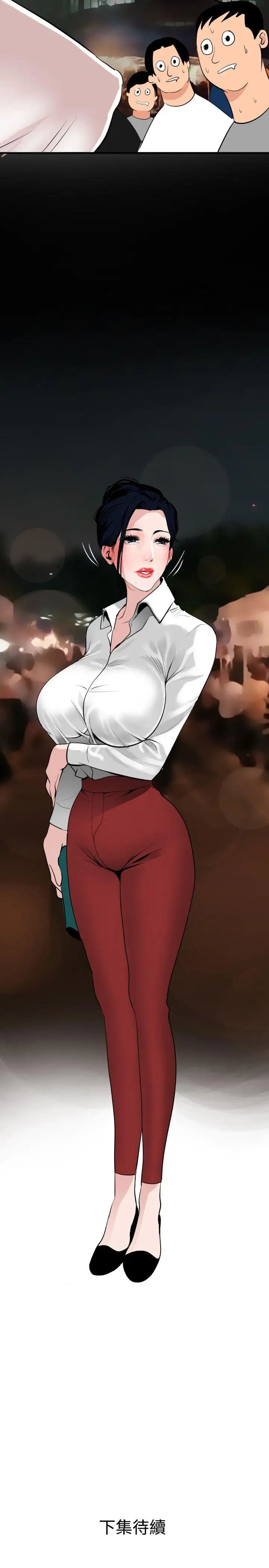 欲求王第45话-外面究竟发生了什么事!