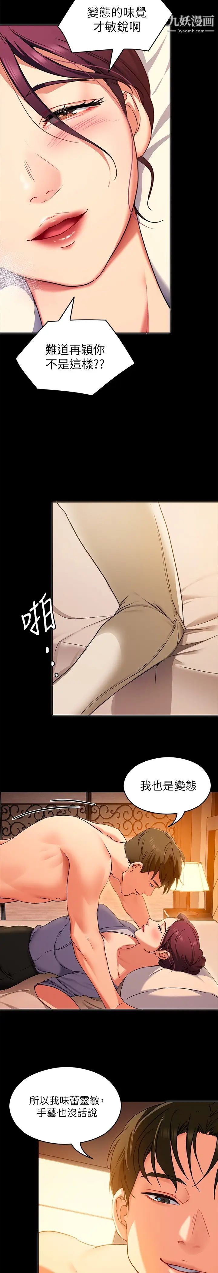 今晚就決定吃你了第13話-女教授的美妙滋味