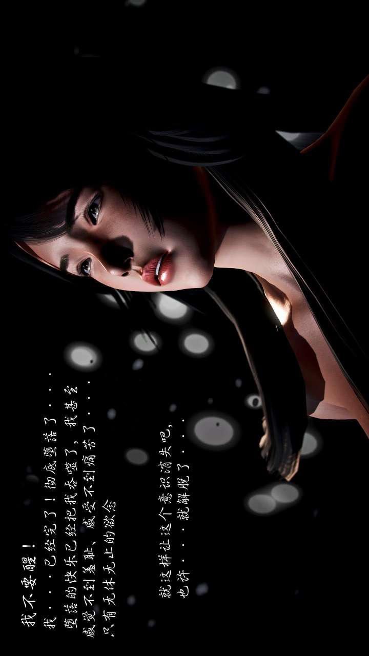 [3D]兽欲の末途第22章【第9话】