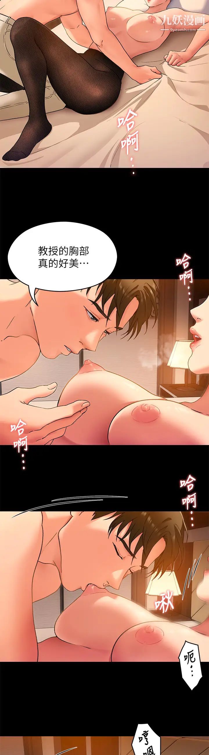 今晚就决定吃你了第14话-内射教授的学生