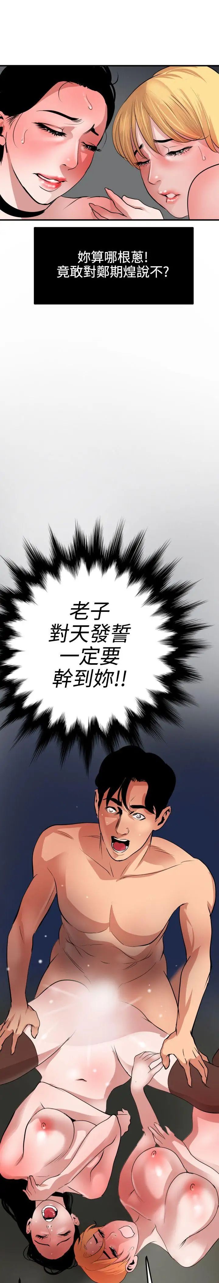 欲求王第46话-Don'tstop