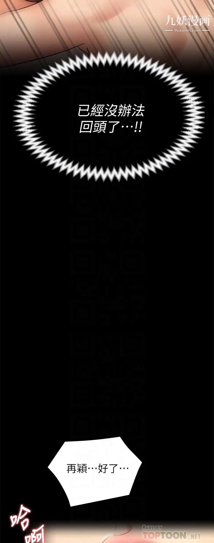 今晚就决定吃你了第14话-内射教授的学生