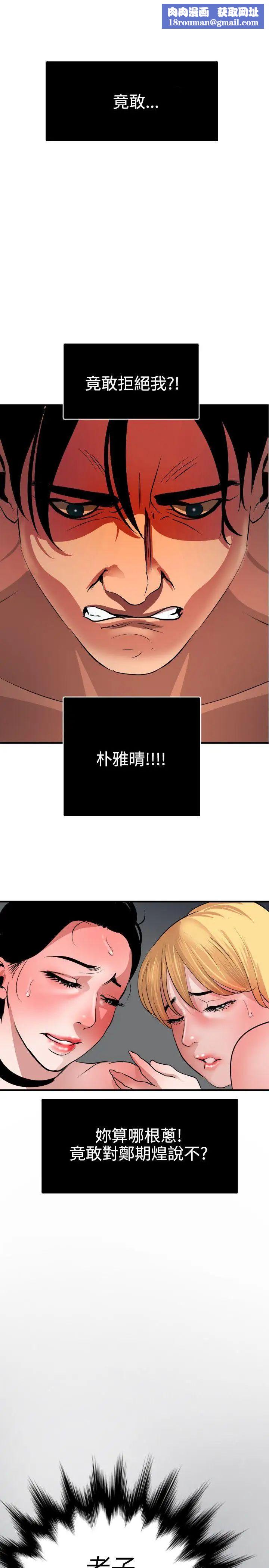 欲求王第47话-阻止郑期煌