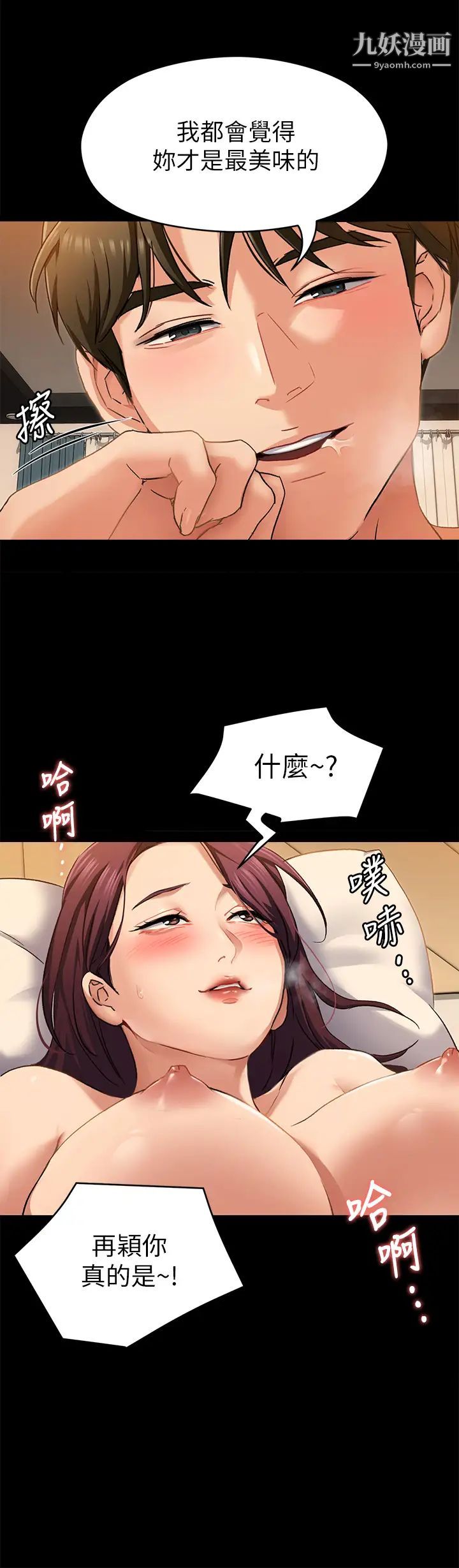 今晚就决定吃你了第14话-内射教授的学生