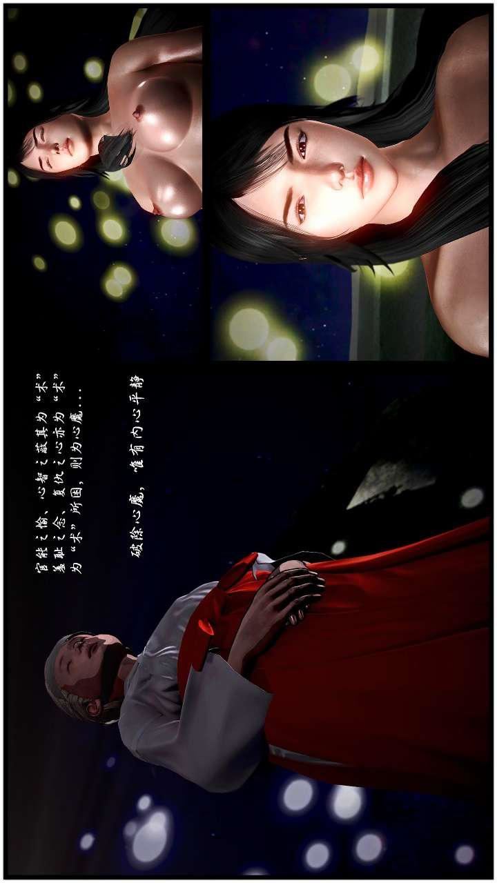 [3D]兽欲の末途第22章【第10话】