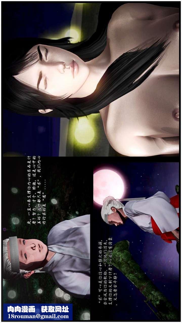 [3D]兽欲の末途第22章【第10话】