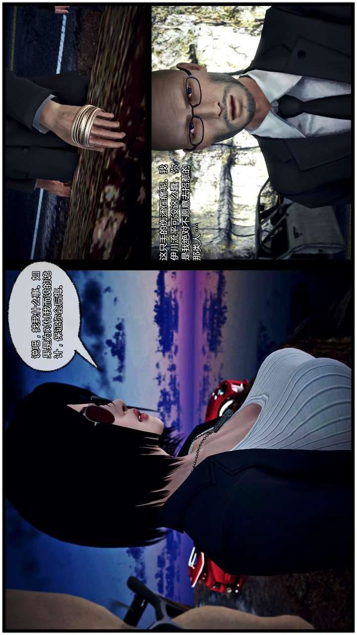 [3D]兽欲の末途第22章【第11话】