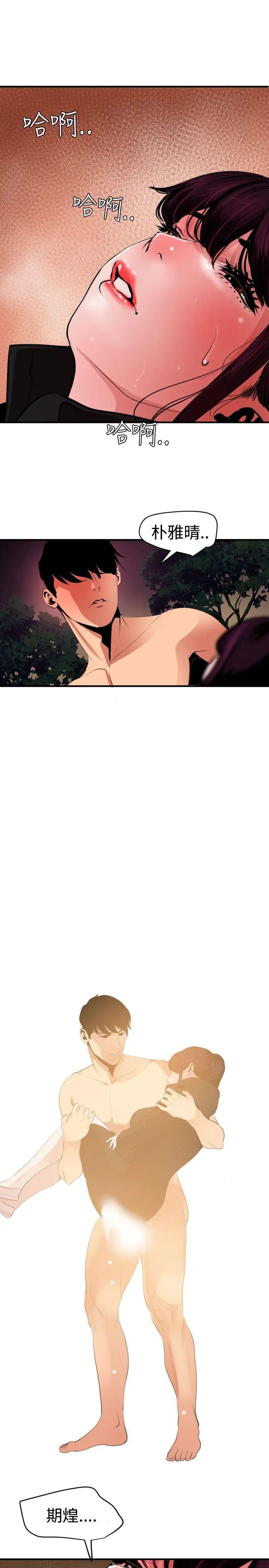 欲求王第48话-期煌的房间密码