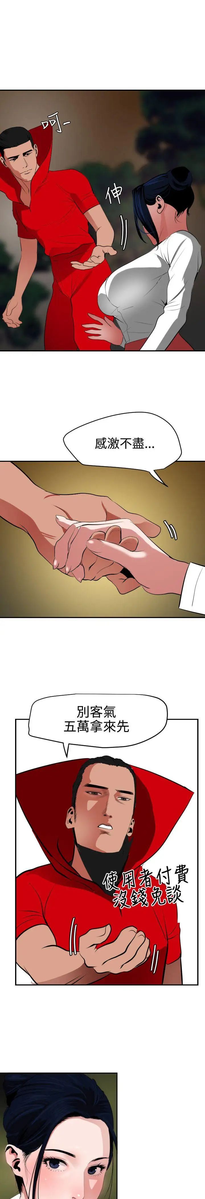 欲求王第48话-期煌的房间密码