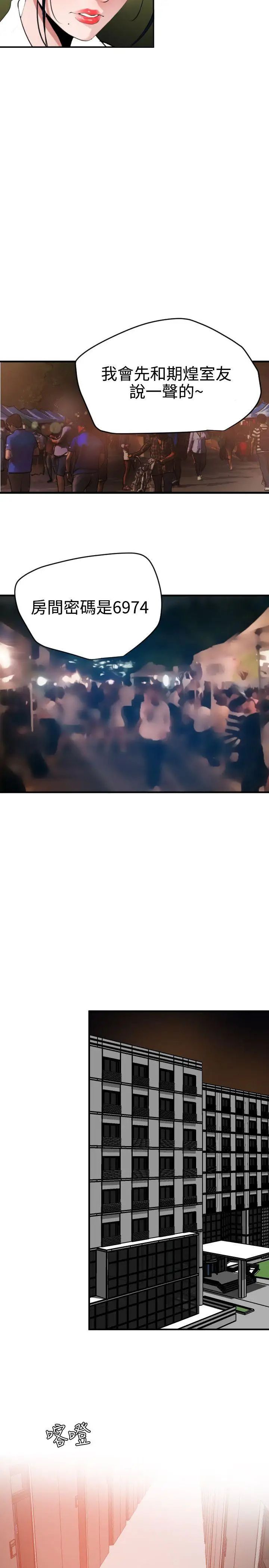 欲求王第48话-期煌的房间密码