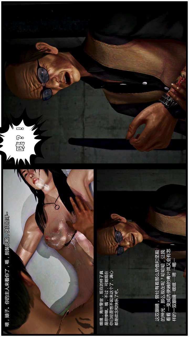 [3D]兽欲の末途第22章【第12话】