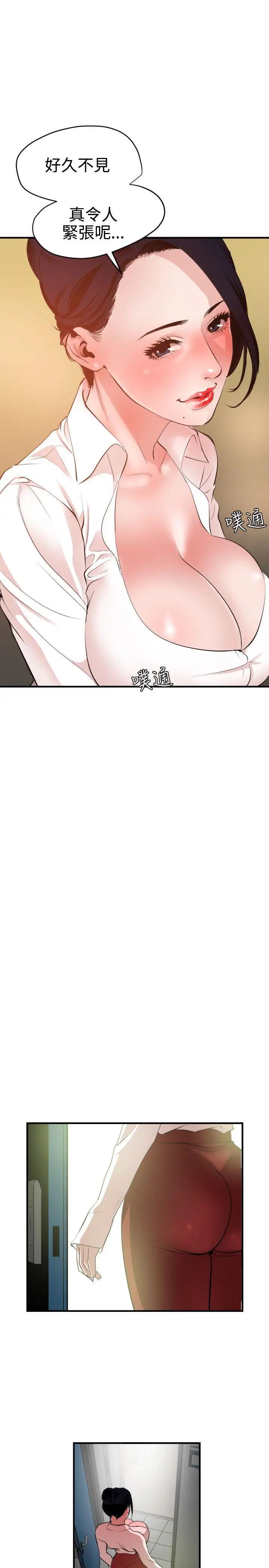 欲求王第49话-你忘记我了吗?