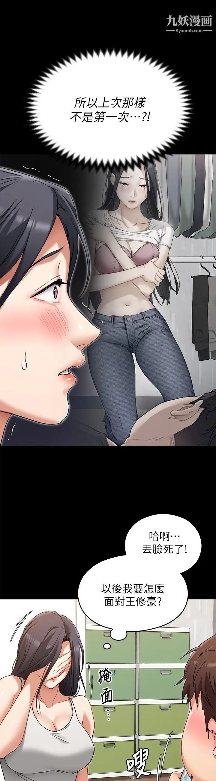 今晚就決定吃你了第16話-妳的奶很好吃