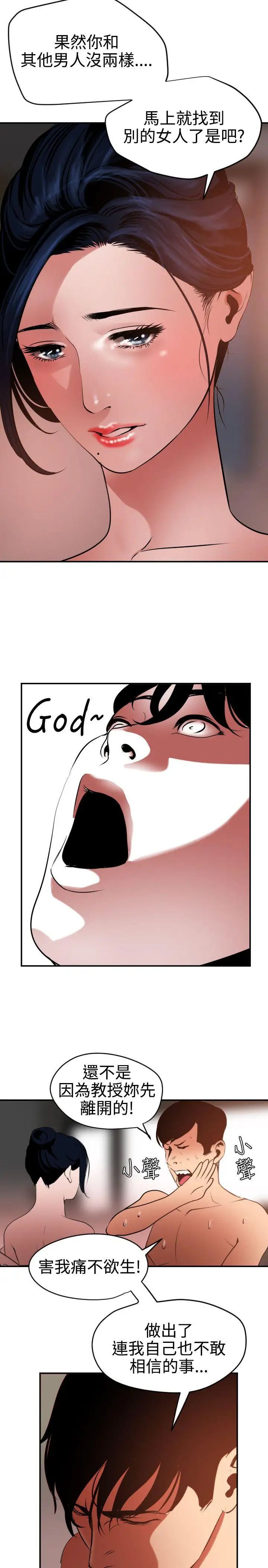 欲求王第51话-可是我有女友了耶