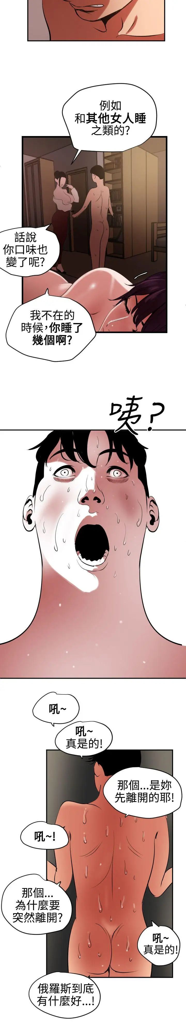 欲求王第51话-可是我有女友了耶