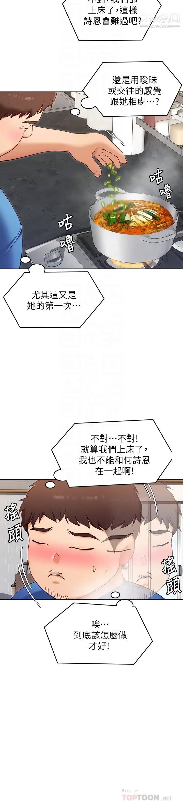 今晚就决定吃你了第18话-修豪大变身!