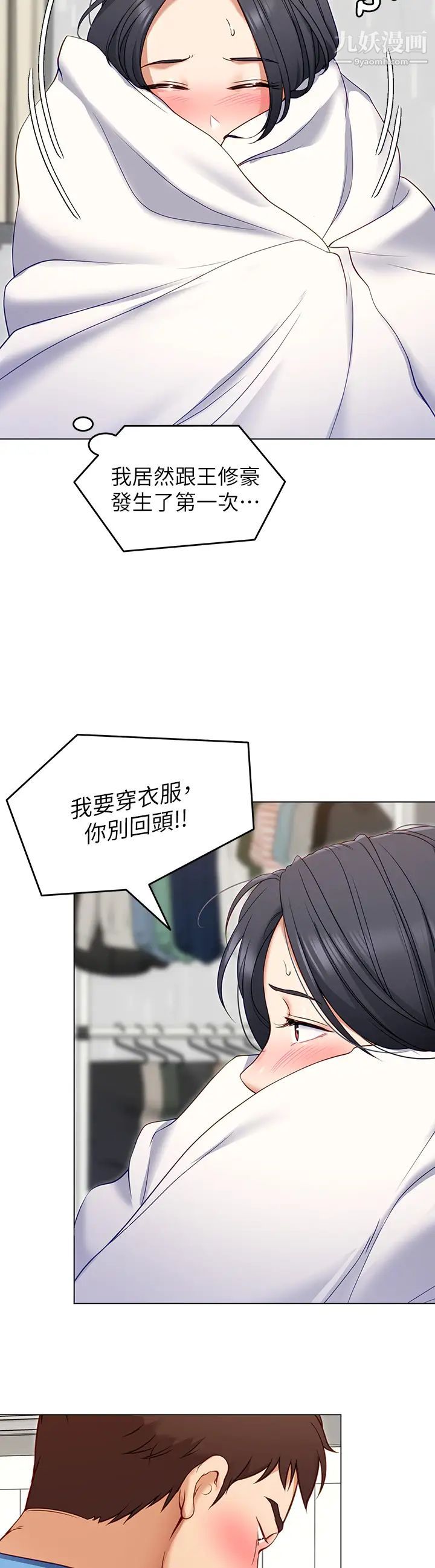 今晚就决定吃你了第18话-修豪大变身!