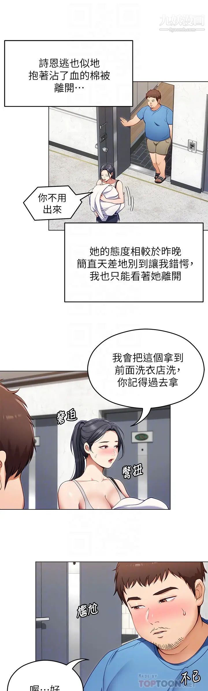 今晚就决定吃你了第18话-修豪大变身!