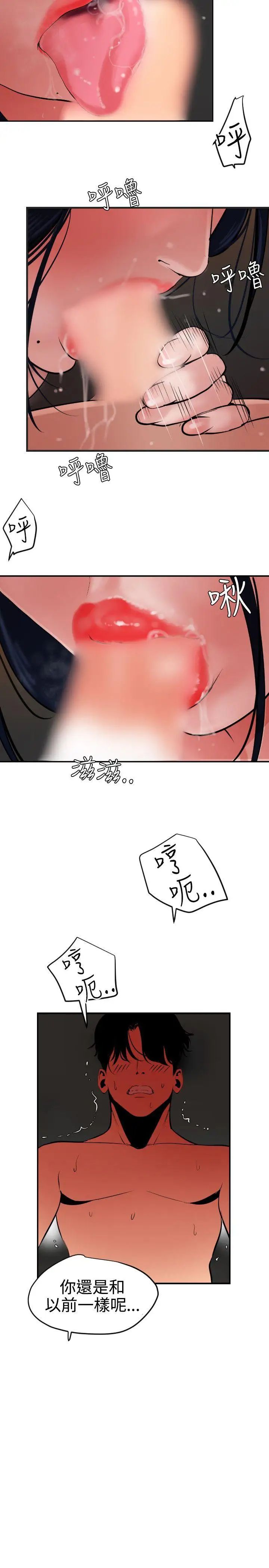 欲求王第51话-可是我有女友了耶