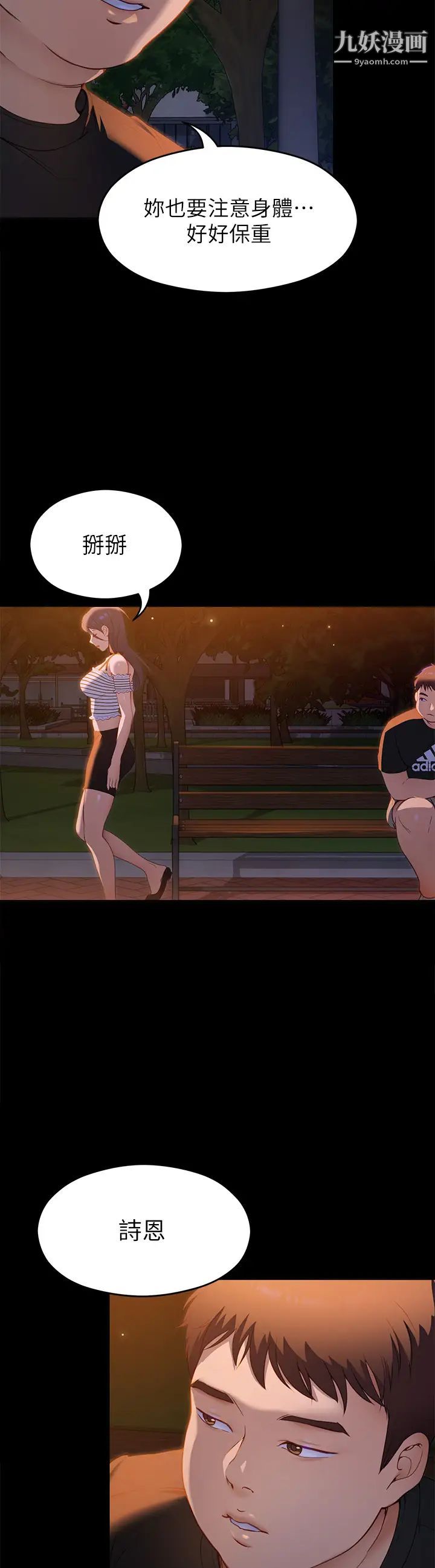 今晚就决定吃你了第18话-修豪大变身!