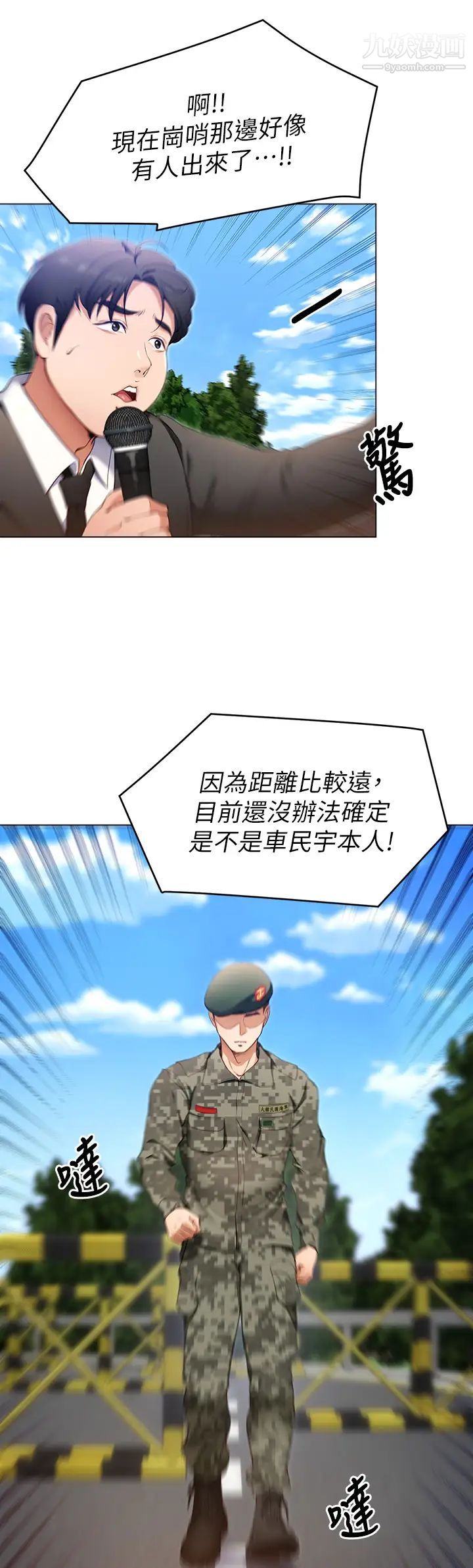 今晚就决定吃你了第18话-修豪大变身!