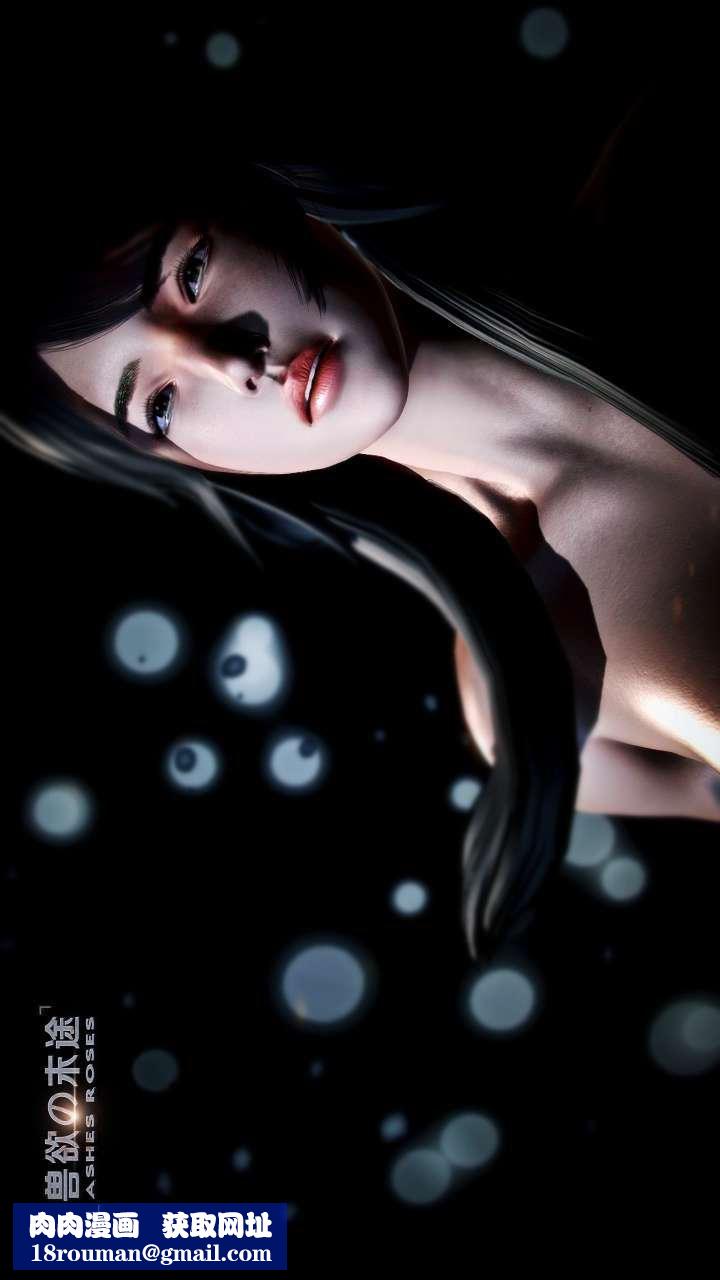 [3D]獸欲の末途第22章【第15話】