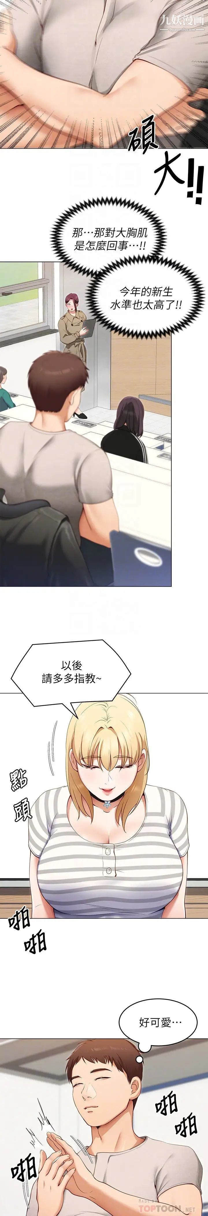 今晚就决定吃你了第19话-修豪的大肌肌