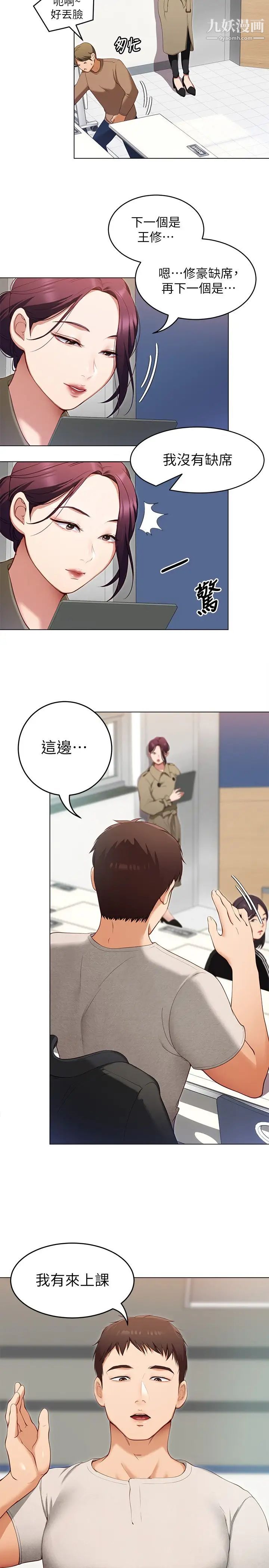 今晚就决定吃你了第19话-修豪的大肌肌