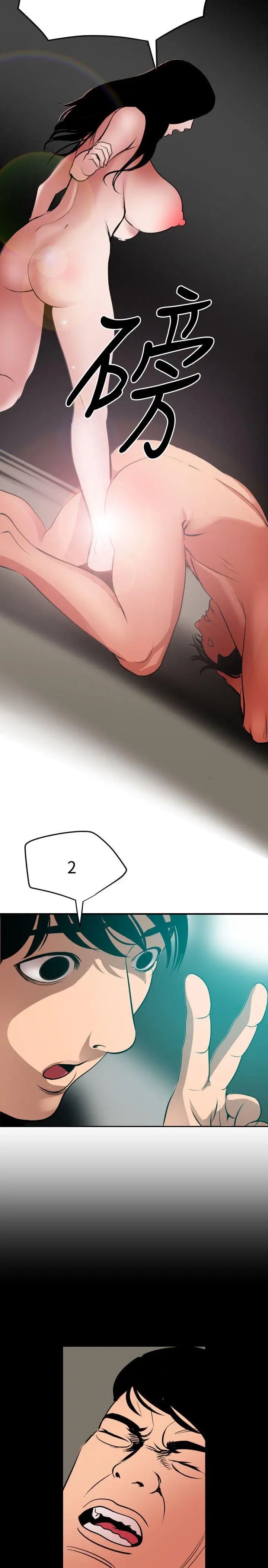 欲求王第53话-不堪的回忆