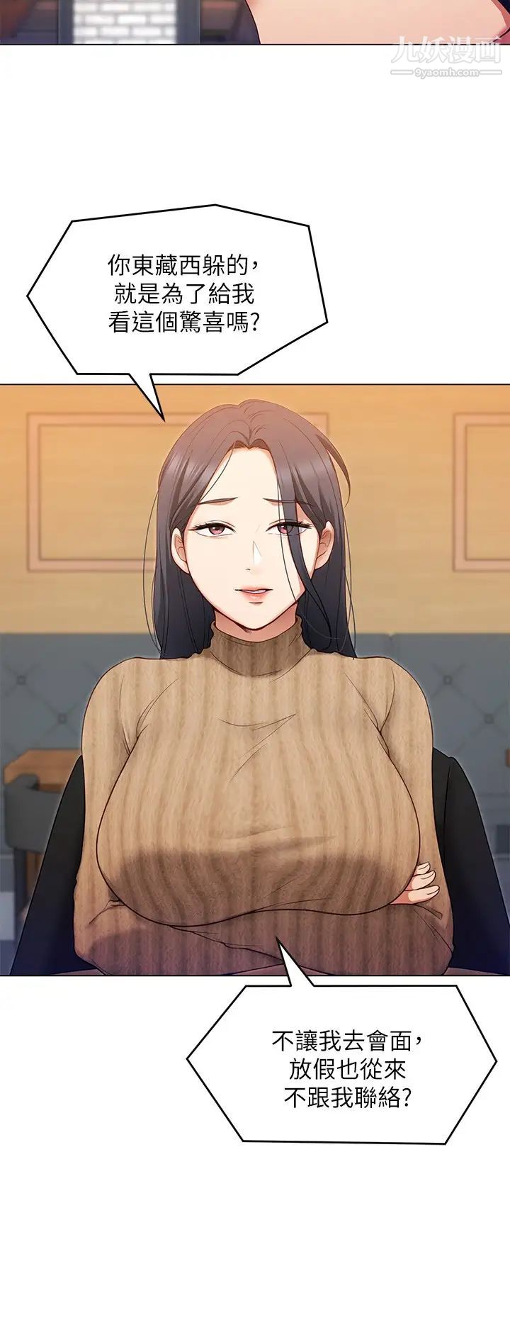 今晚就決定吃你了第20話-正式開始反攻