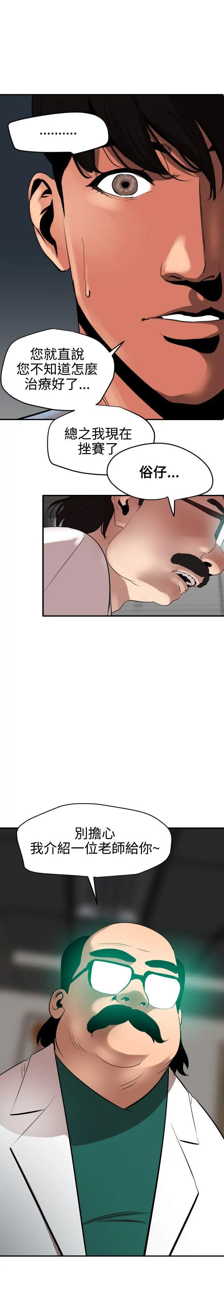 欲求王第53话-不堪的回忆