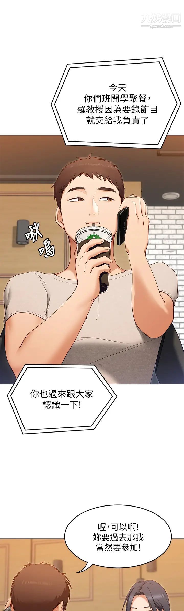 今晚就决定吃你了第20话-正式开始反攻