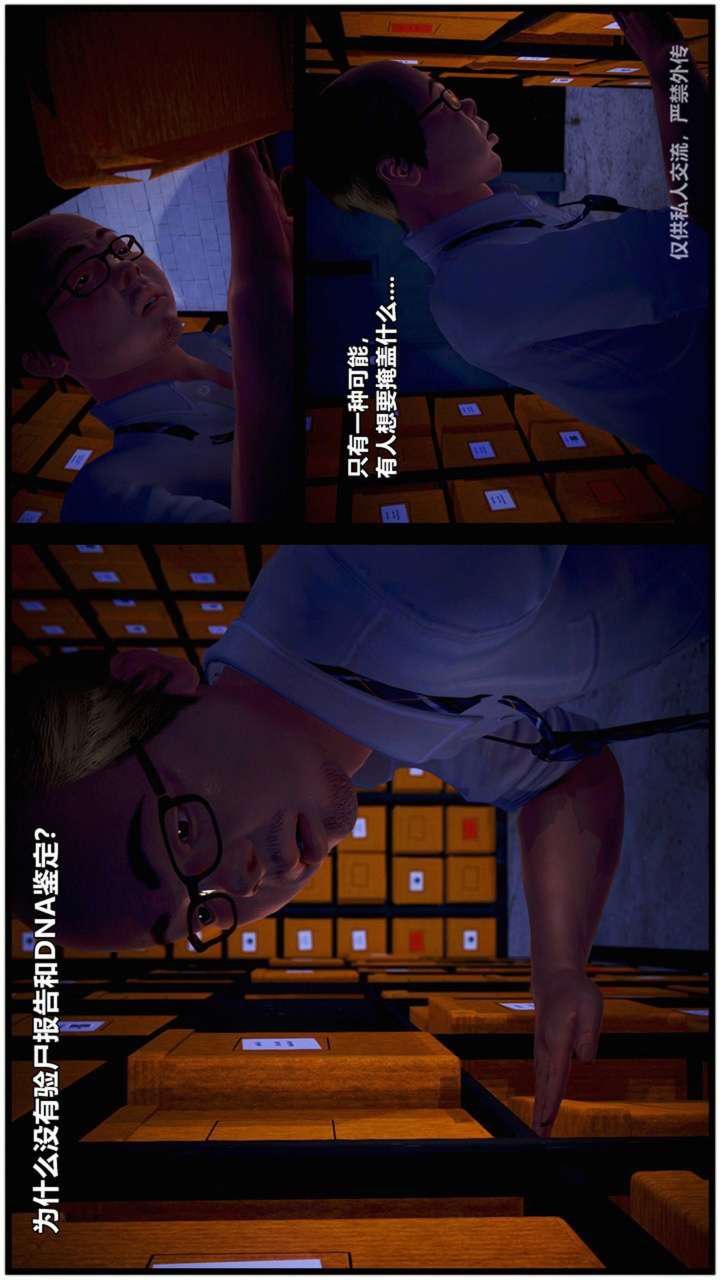 [3D]獸欲の末途第23章【第1話】